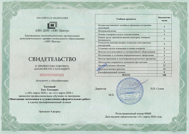 Монтажник экспозиции и художественно-оформительских работ (3-6 разряд). Обучение дистанционно